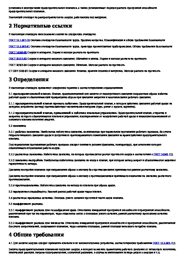 Тест сосуды под давлением с ответами