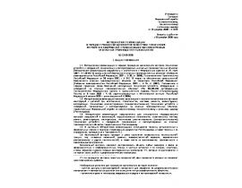 РД-13-06-2006 Методические рекомендации о порядке проведения капиллярного контроля технических устройств и сооружений, применяемых и 
