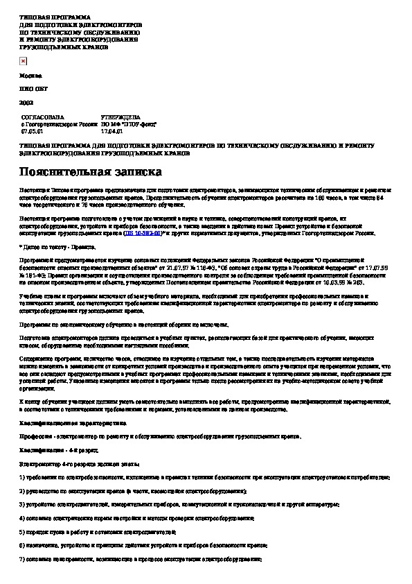 Инструкция электромонтера по ремонту электрооборудования. Программа подготовки электромонтера. Программа технического обучения электромонтера. Тесты электромонтер по ремонту и обслуживанию.