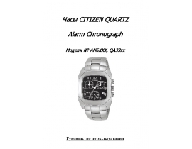 Инструкция, руководство по эксплуатации часов CITIZEN AN6091-54M