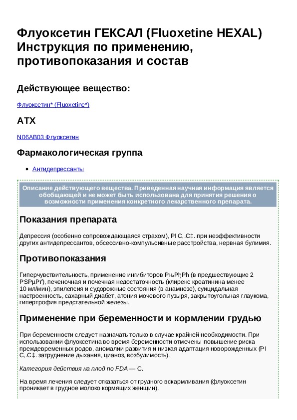 Флуоксетин инструкция. Флуоксетин 10 мг инструкция. Флуоксетин дозировка в таблетках. Флуоксетин состав препарата. Таблетки флуоксетин показания к применению.