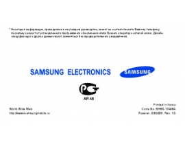 Инструкция сотового gsm, смартфона Samsung SGH-U900