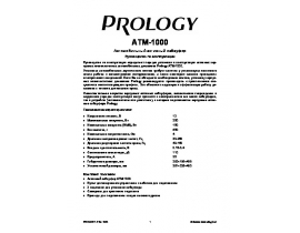 Инструкция автоакустики PROLOGY ATM-1000