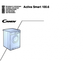 Инструкция стиральной машины Candy ACTIVA SMART 100.6