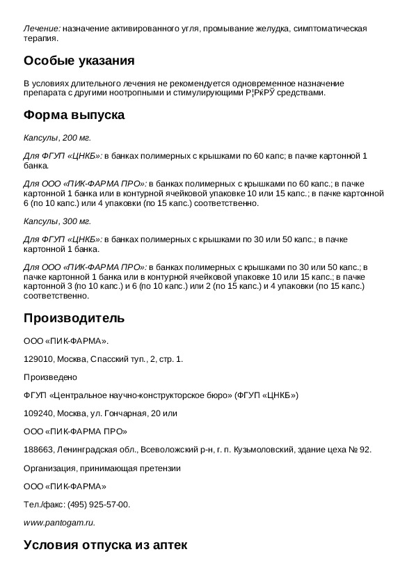 Актив инструкция по применению. Пантогам-Актив инструкция.