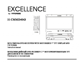 Инструкция автомагнитолы Hyundai Electronics H-CMMD4043