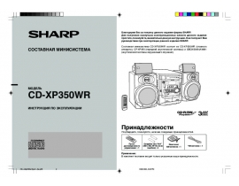 Инструкция - CD-XP350WR