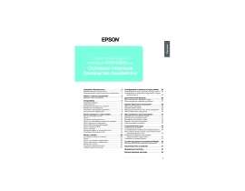 Руководство пользователя, руководство по эксплуатации МФУ (многофункционального устройства) Epson Stylus Photo RX620
