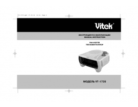 Инструкция тепловентилятора Vitek VT-1739