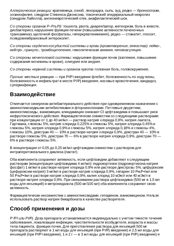 цефтазидим 400мг. цефтазидим группа антибиотиков. цефтазидим таблетки 500 мг. цефтазидим таблетки антибиотики. цефтазидим 400мг.