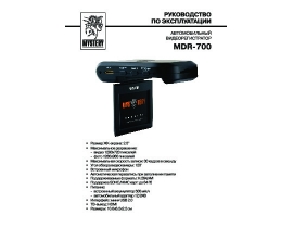 Инструкция - MDR-700