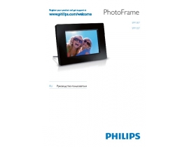 Инструкция фоторамки Philips SPF1307_10