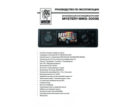 Инструкция автомагнитолы Mystery MMD-3009S