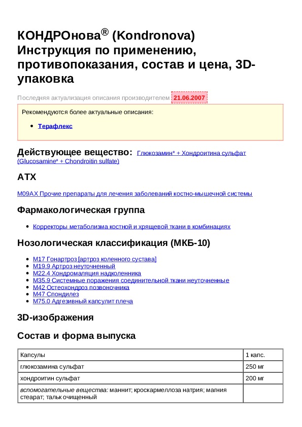 кондронова капсулы 200-250мг. кондронова капсулы. кондронова капс. кондронова капсулы 200-250мг. кондронова мазь.