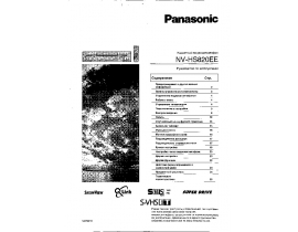 Инструкция видеомагнитофона Panasonic NV-HS820EE