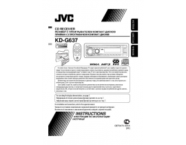 Инструкция автомагнитолы JVC KD-G637