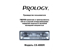 Инструкция автомагнитолы PROLOGY CX-4000R