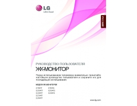 Инструкция монитора LG E2241S-BN