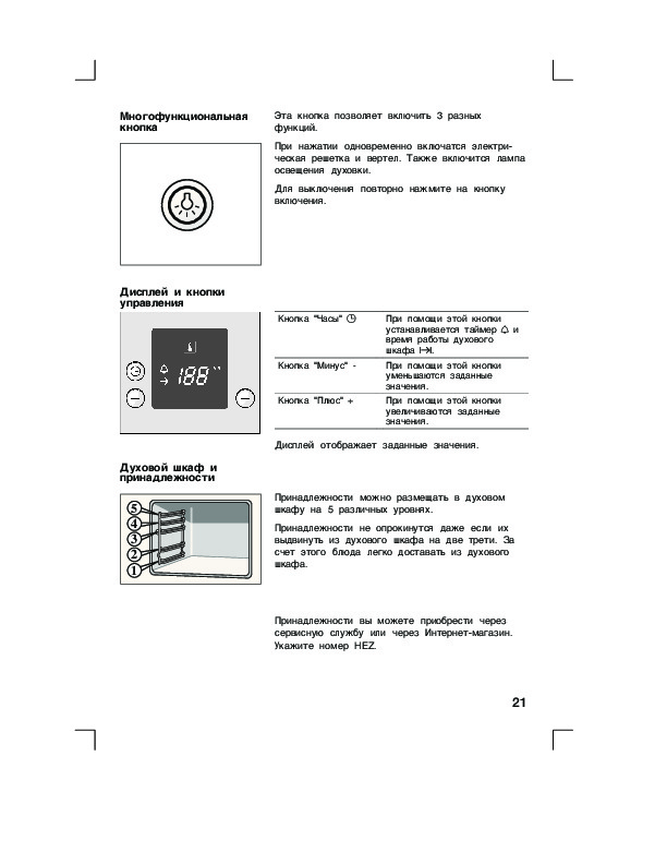 Духовой шкаф bosch условные обозначения