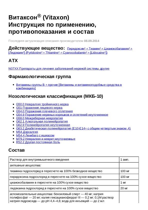 В 1 инструкция по применению уколы