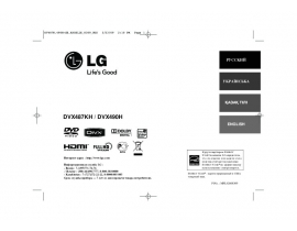 Инструкция dvd-проигрывателя LG DVX-487KH