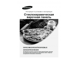Инструкция, руководство по эксплуатации плиты Samsung C61R2CAST