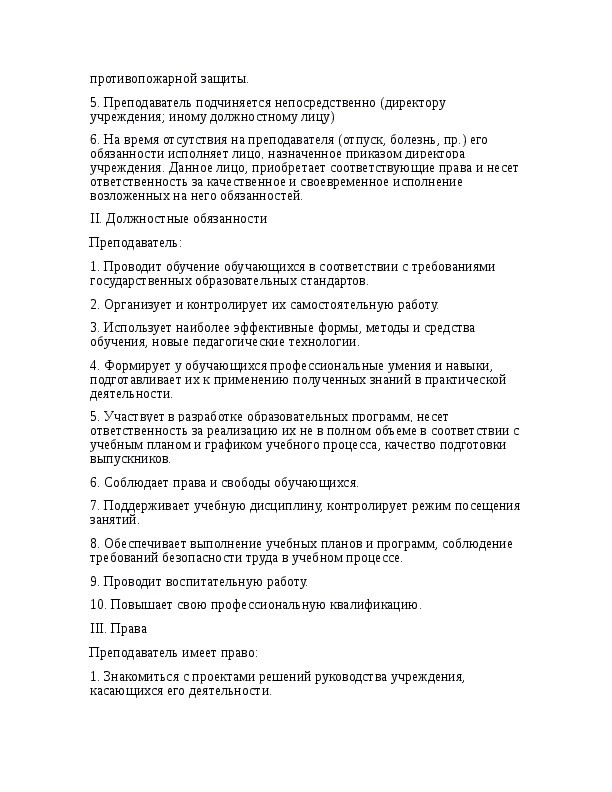 Опишите должностные инструкции исполнителей проекта автоматизации