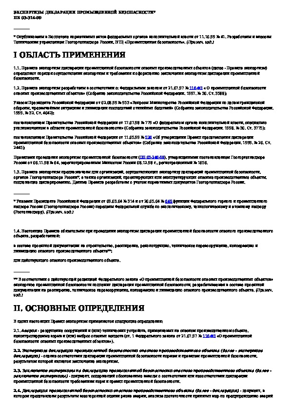 Экспертиза декларации. Декларация по промышленной безопасности макет. Титульный лист декларации промышленной безопасности. Декларация промышленной безопасности информационный лист.