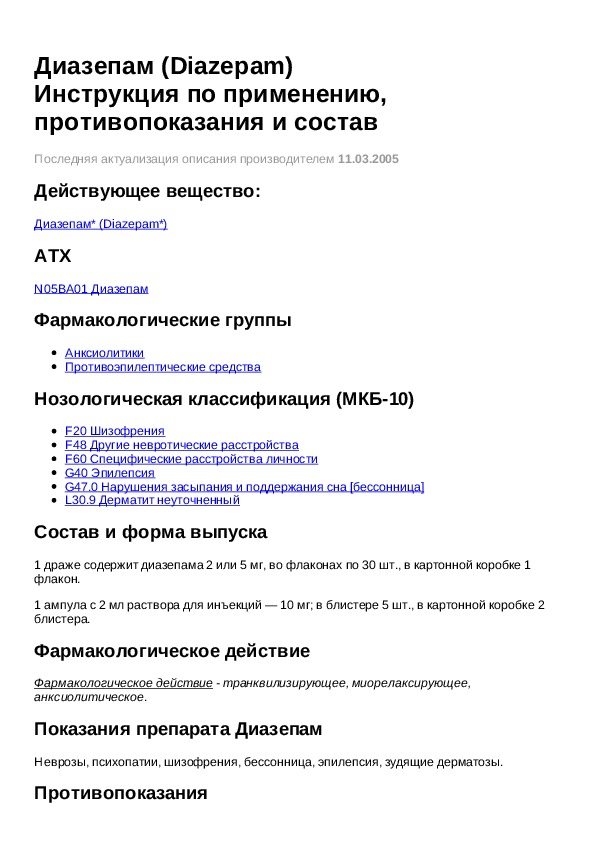 Препарат диазепам отпускается из аптек по рецептурному. Диазепам инструкция. Диазепам ампулы дозировка. Диазепам уколы инструкция.