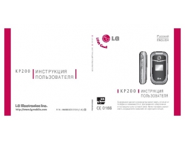 Инструкция сотового gsm, смартфона LG KP200