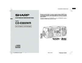 Инструкция - CD-E800WR