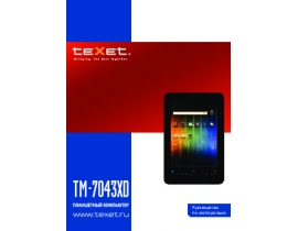Инструкция, руководство по эксплуатации планшета Texet TM-7043XD