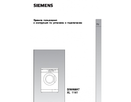 Инструкция, руководство по эксплуатации стиральной машины Siemens WXL1141BY (Siwamat XL 1141)