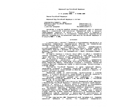 Верховный суд Российской Федерации Решение от 11 декабря 2006 г. N ГКПИ06-1309.doc