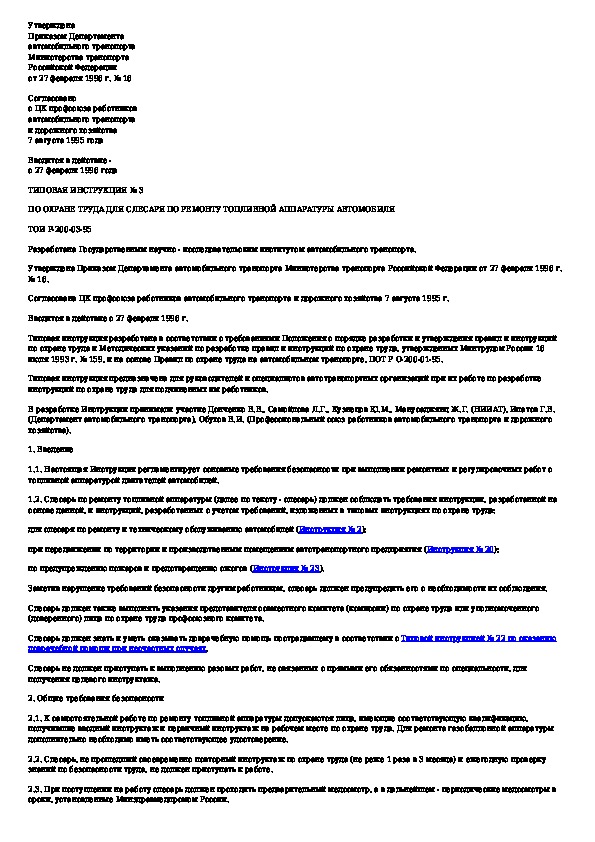 Должностная инструкция слесаря. Инструкция слесаря по ремонту автомобилей. Должностные обязанности по охране труда слесаря.