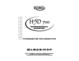 Инструкция - HSD 700