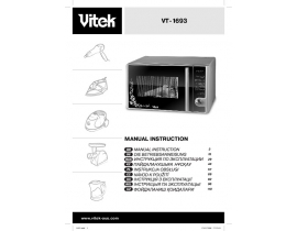 Инструкция микроволновой печи Vitek VT-1693