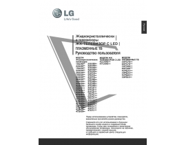 Инструкция жк телевизора LG 32LH3000