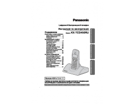 Инструкция dect Panasonic KX-TCD450RUM
