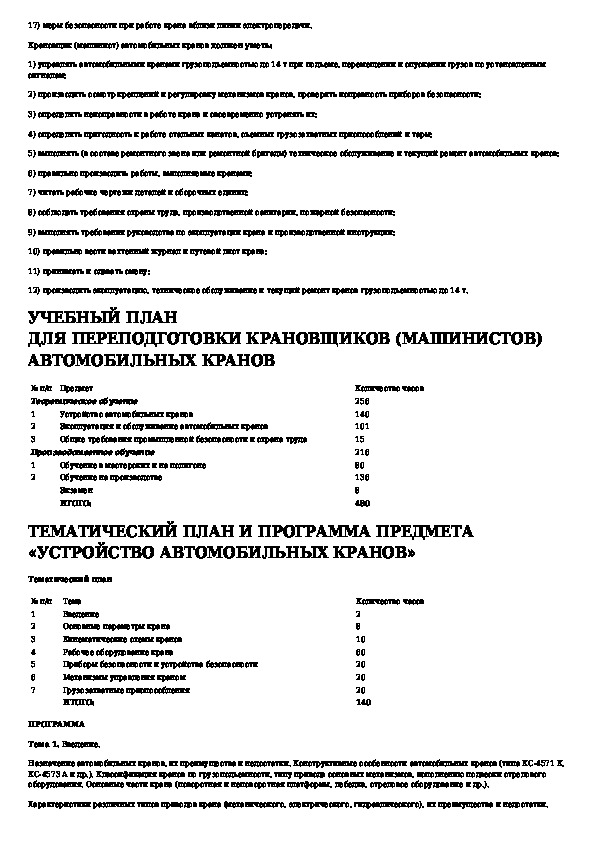 Характеристика крановщика с места работы образец