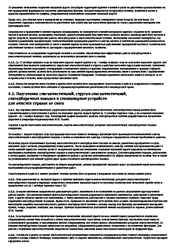 Какие бригады привлекаются к работе в соответствии с оперативным планом снегоборьбы при сильных сдо