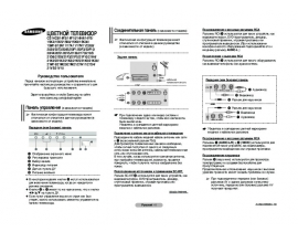 Инструкция кинескопного телевизора Samsung CS-21M21MQQ