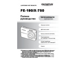 Инструкция, руководство по эксплуатации цифрового фотоаппарата Olympus X-750
