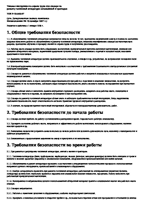 Характеристика на слесаря по ремонту автомобилей с места работы образец