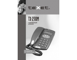Инструкция проводного Texet TX-210M