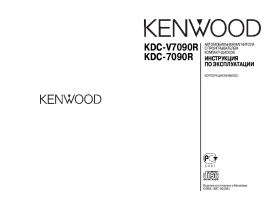 Инструкция автомагнитолы Kenwood KDC-7090R_KDC-V7090R