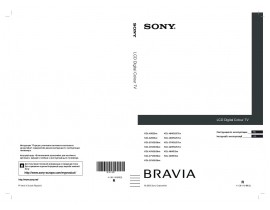 Руководство пользователя жк телевизора Sony KDL-32E(V)(W)55xx(56xx)(57xx)