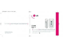 Инструкция сотового gsm, смартфона LG C1150