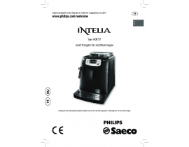 Инструкция кофемашины Philips HD8751 Saeco Intelia