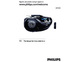 Инструкция, руководство по эксплуатации акустики Philips AZ 1850_12